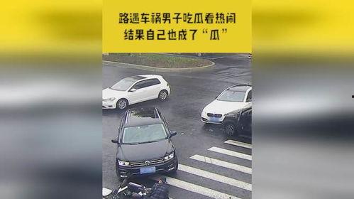 男子车祸吃瓜图片,吃瓜群众围观成焦点