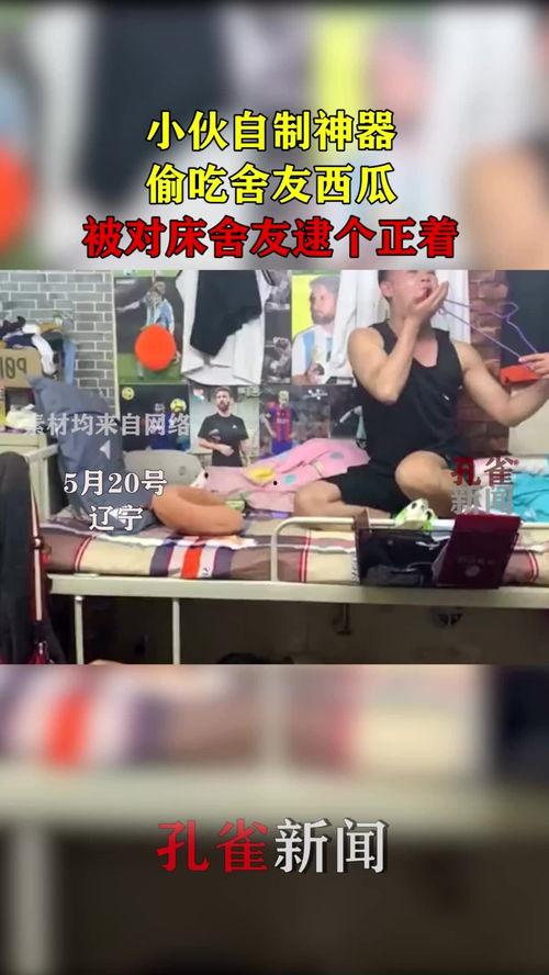 舍友的舍友吃瓜,揭秘舍友舍友的神秘吃瓜事件